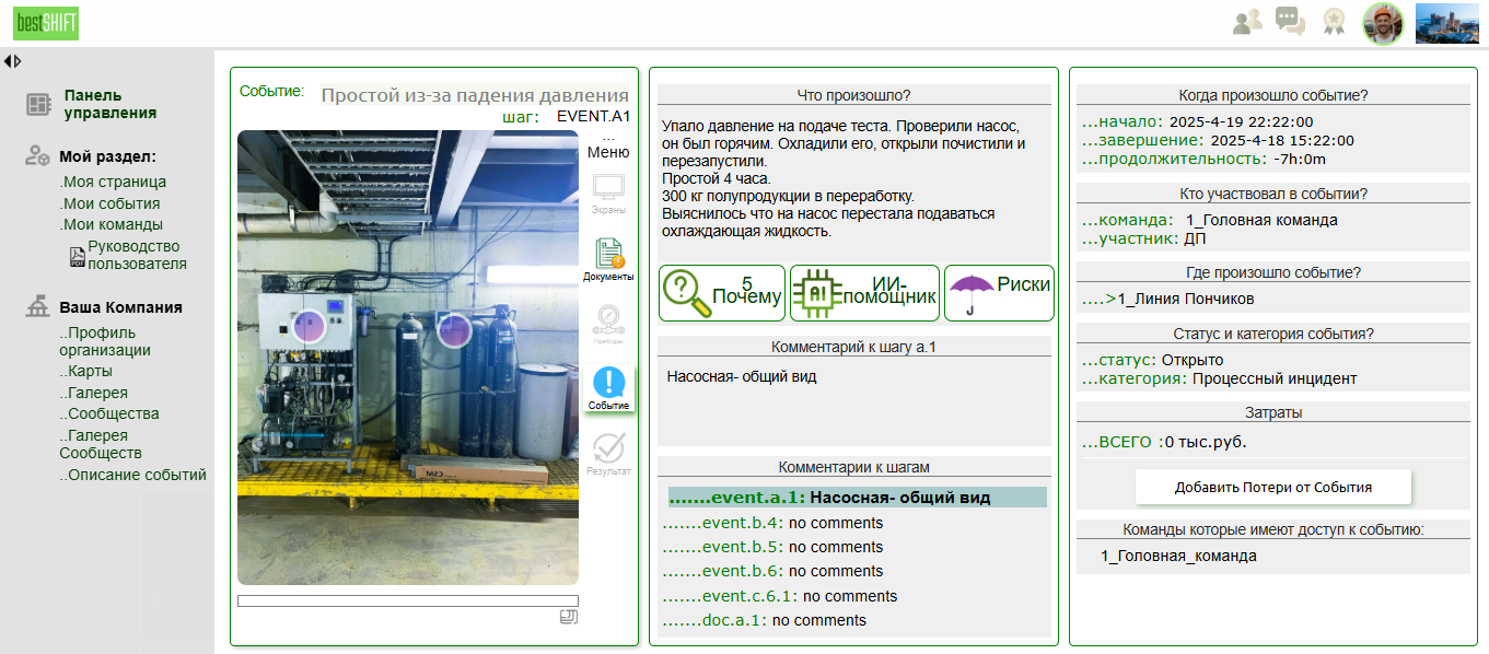 обзор приложения  bestshift.ru